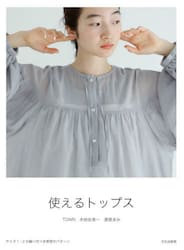 使えるトップス