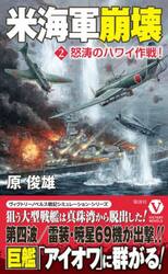 米海軍崩壊　２