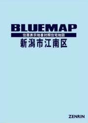 ブルーマップ　新潟市　江南区