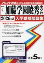 ’２６　加藤学園暁秀中学校