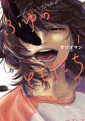 ふゆのともだち　１