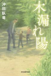 木漏れ陽