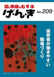 げ・ん・き　２０９