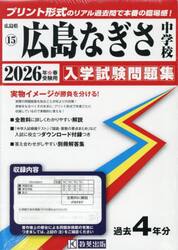 ’２６　広島なぎさ中学校