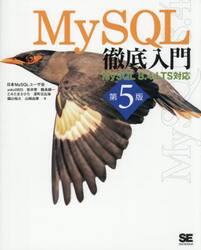 ＭｙＳＱＬ徹底入門