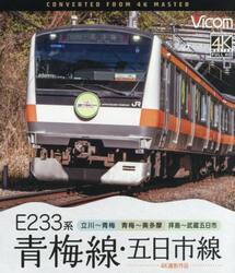 ＢＤ　Ｅ２３３系青梅線・五日市線