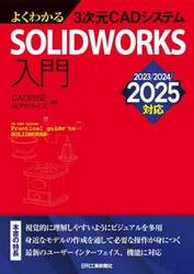 よくわかる３次元ＣＡＤシステムＳＯＬＩＤＷＯＲＫＳ入門