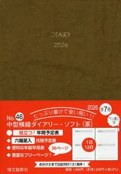 ４６．中型横線ダイアリーソフトペン差し付