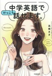 中学英語でけっこう話せます。