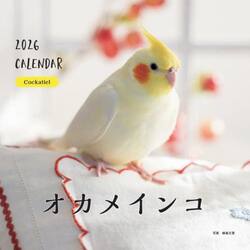 ２０２６カレンダーオカメインコ