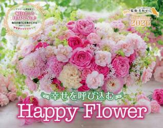 カレンダー’２６幸せを呼び込むＨａｐｐｙ