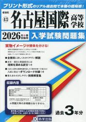 ’２６　名古屋国際高等学校