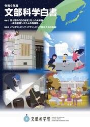 文部科学白書　令和６年度