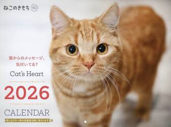 ねこのきもち大判カレンダー２０２６