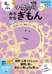 ４さいからできるみぢかなぎもん