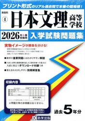 ’２６　日本文理高等学校