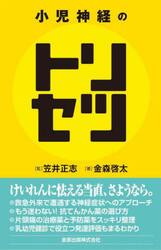 小児神経のトリセツ