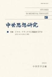 中世思想研究　６７