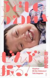 子どものかわいさぜんぶ撮る！