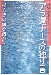 アラ還ナースの独り言