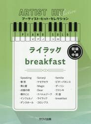ライラック／ｂｒｅａｋｆａｓｔ