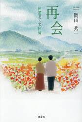 再会