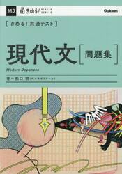 〈きめる！共通テスト〉現代文〈問題集〉