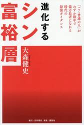 進化するシン富裕層