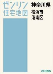 Ａ４　神奈川県　横浜市　港南区