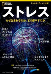 ストレス　なぜ生まれるのか、どう癒やすのか
