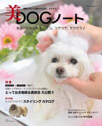 美ＤＯＧノート