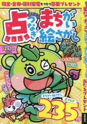 わんだふる点つなぎ＆まちがい絵さがし