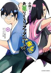 小林さんちのメイドラゴン　お篭りぐらしのファフニール　６