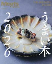 うまい本　２０２６