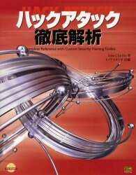 ハックアタック徹底解析   /ＳＢクリエイティブ/ジョン・チリ-オ（単行本） Amazon.co.jp: ハックアタック徹底解析 : ジョン チリーオ