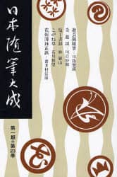 日本随筆大成　27冊セット 31982955.jpg
