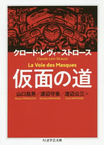 仮面の道