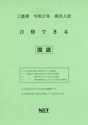 令２　三重県　合格できる　国語