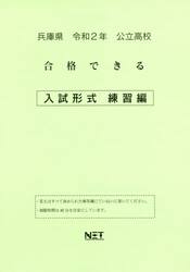 令２　兵庫県　合格できる　入試形式練習編