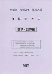 令２　京都府　合格できる　数学・計算編