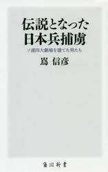 伝説となった日本兵捕虜　ソ連四大劇場を建てた男たち