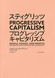 スティグリッツＰＲＯＧＲＥＳＳＩＶＥ　ＣＡＰＩＴＡＬＩＳＭ