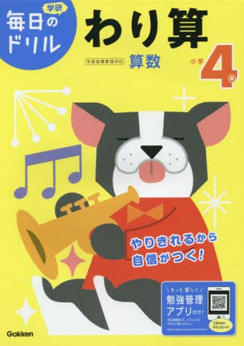 小学４年わり算