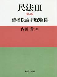 民法　３