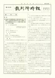 裁判所時報　１７４３