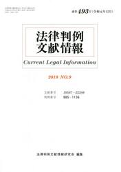 法律判例文献情報　４９３