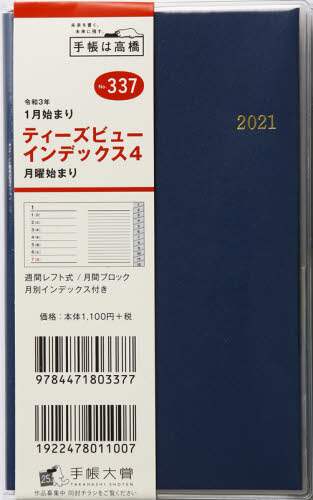 Ｔ’ｂｅａｕ（ティーズビュー）インデックス４［ネイビー］手帳　手帳判ウィークリークリアカバーネイビーＮｏ．３３７（２０２１年版１月始まり）