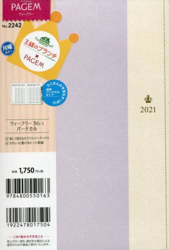 王様のブランチ×ペイジェムウィークリーＢ６－ｉバーチカル月曜（ライラック）（２０２１年版１月始まり）