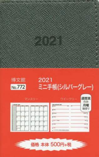 ７７２．ミニ手帳