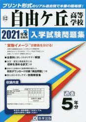 ’２１　自由ケ丘高等学校